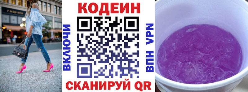Кодеин Purple Drank  Саранск 
